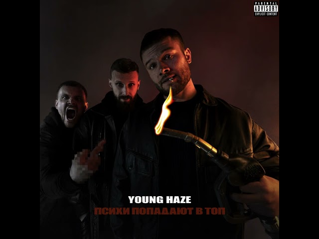 Макс Корж – Young Haze (Remix Stems)