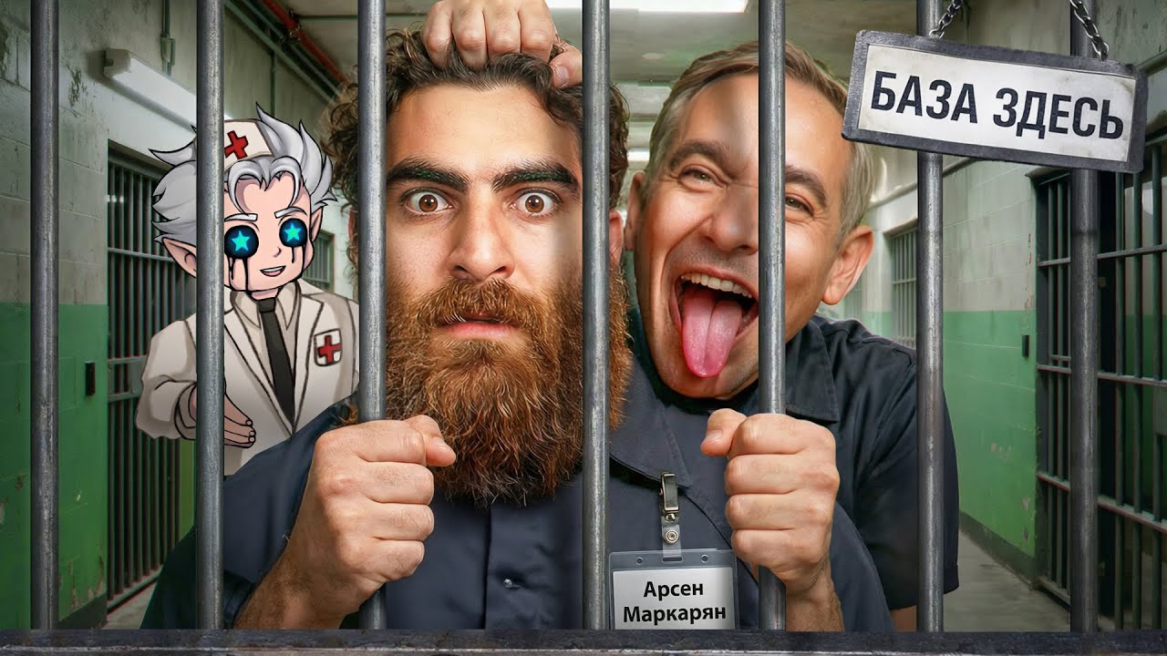 АРСЕН МАРКАРЯН - БАЗА КОТОРАЯ СТОИЛА ЖИЗНИ