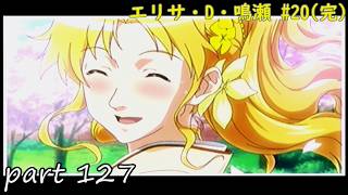 【TM4】ときめきメモリアル4 実況プレイpart127(エリサ・D・鳴瀬 #20[完])