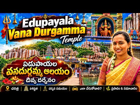 Sri Edupayala Vanadurga Temple | Full Darshan | Edupayala Vanadurga Temple | Telangana Temple Tour