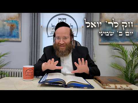Chok L'Yisroel: Shemini, Day 2 | R' Yoel Lebovits (Ep. 156)