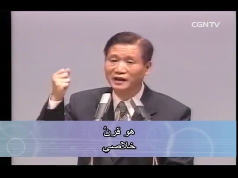 믿음은 두려움을 극복한다 - 하용조 목사