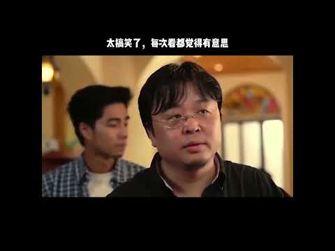 太搞笑了，每次看都觉得有意思