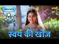 Swayam Ki Khoj | FULL Episode 10 | Paapnaashini Ganga | Hindi TV Show | Ishara TV