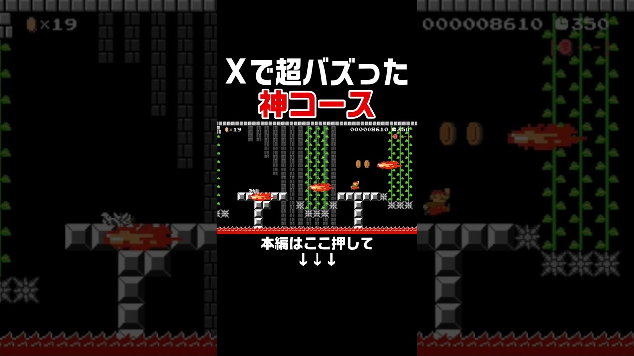 アイディアが凄いとXでバズったコースがヤバイ！！　#スーパーマリオメーカー2 #マリメ2#世界のコース