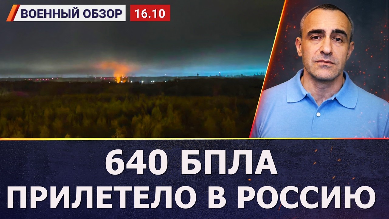 644 дрона в РФ: под ударом НПЗ в Рязани и дата-центр «Яндекса» | Военный обзор c