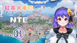 ⑪【NTE】遊園地で遊んで行くゥ！！Time to have some fun at the amusement park!!