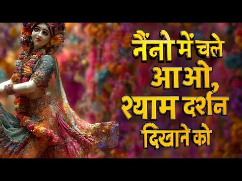 Naino Mein Chale Aao Lyrics