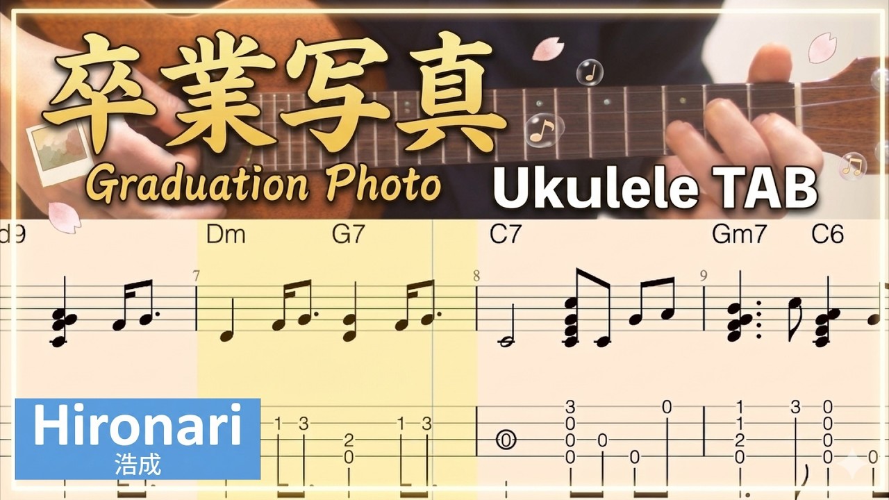 【ウクレレ】卒業写真 / 松任谷由実 (荒井由実) - Ukulele Performance & TAB　(2026Ver.)