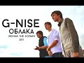 Съемки клипа "G-Nise - Облака" (2011 год) 