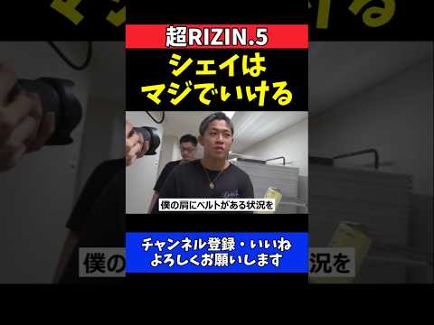 秋元強真 シェイドゥラエフに宣戦布告！大晦日決戦でベルト奪取マジいける【超RIZIN.5】