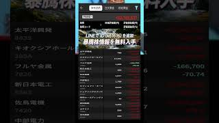 #日本株 #株初心者 #株式投資 #投資の勉強 #資産運用 #お金の勉強 #資産形成 #配当金活 #長期投資