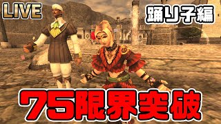 【FF11】LV75限界突破　祝福のフィナーレ【新規でバハ鯖】
