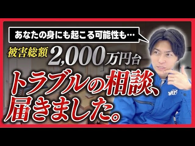 【新企画始動】リフォームの闇相談室