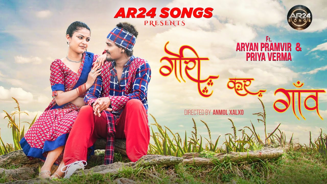 Gori kar Gaon | Singer #manojsaheri | ft. #ayanpramvir & #priyaverma | #newnagpurivideo #trending |