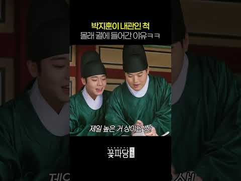 박지훈이 내관인 척 몰래 궐에 들어간 이유 ㅋㅋㅋ