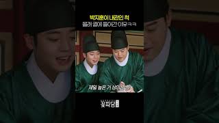 박지훈이 내관인 척 몰래 궐에 들어간 이유 ㅋㅋㅋ