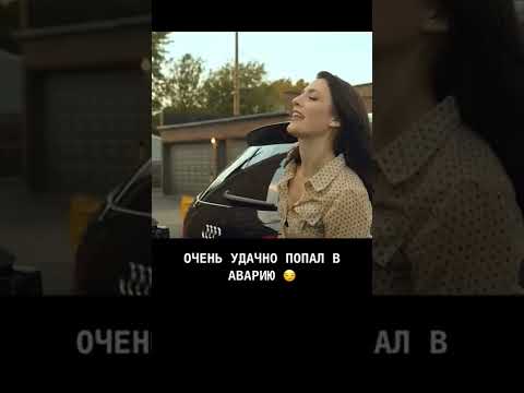 очень удачно попал. удачно попал в кадр. территория настоящих мужчин. удачно. очень удачно попал в аварию.