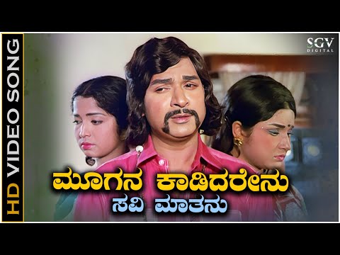 Moogana Kaadidarenu - Video Song | Trimurthi Kannada Movie | Dr Rajkumar | Chi Udayashankar