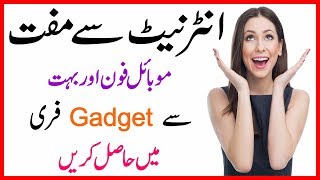 How To Get Free Gadgets And Mobile Phones Online In Pakistan In Urdu/Hindi By My Technical Solution