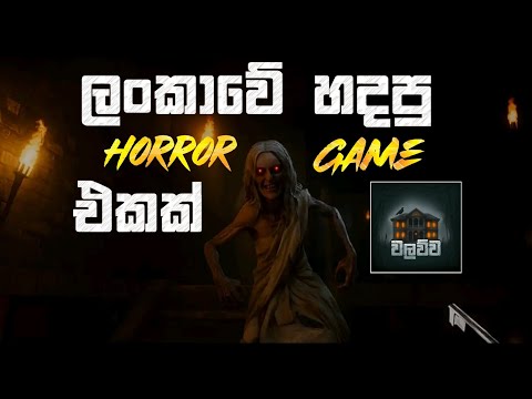 Walawwa - The Cursed Mansion Full Game Play 🇱🇰