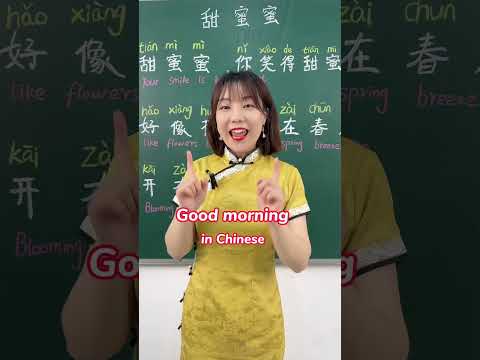 Good morning in Chinese