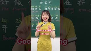 Download lagu Good morning in Chinese mp3