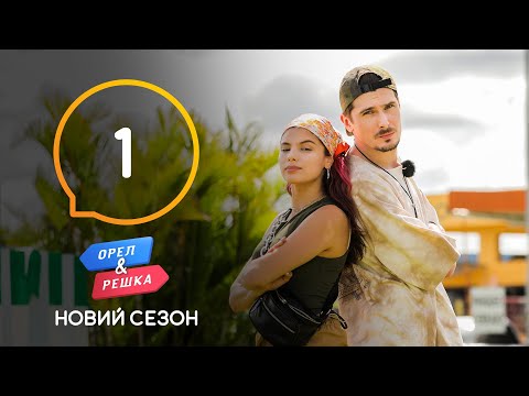 Боливия (Michelle Andrade, Positiff) – Орел и Решка. Новый сезон. Выпуск 1 от 13.02.2021