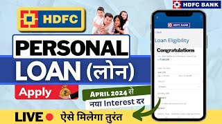 HDFC Personal Loan Interest Rates - 2024 | HDFC Bank Personal Loan | HDFC Personal Loan Apply Online
