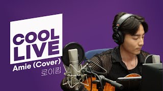 쿨룩 LIVE ▷ 로이킴 ‘Damien Rice - Amie (Cover)’ 라이브 / [헤이즈의 볼륨을 높여요] / KBS 230619 방송