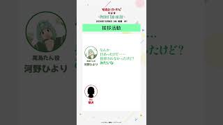 挨拶活動｜『生徒会にも穴はある！ラジオ～Perfect Tan On Air～』#穴ラジPTA 第１回 #河野ひより #アニメ生穴る #せいちょかい