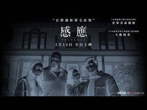 0214【感應】台灣官方第2支前導預告︱請戴上耳機盡情感受寒毛直豎的快感