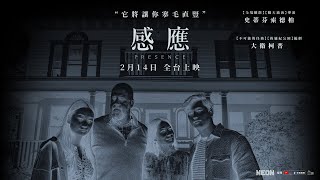 0214【感應】台灣官方第2支前導預告︱請戴上耳機盡情感受寒毛直豎的快感