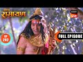 Sahasramukh Ravan ने बनाया Luv Kush को फँसाने का Plan Shrimad Rama