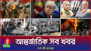 আন্তর্জাতিক সব খবর | Banglavision World News | 07 May 2025 | International News Bulletin