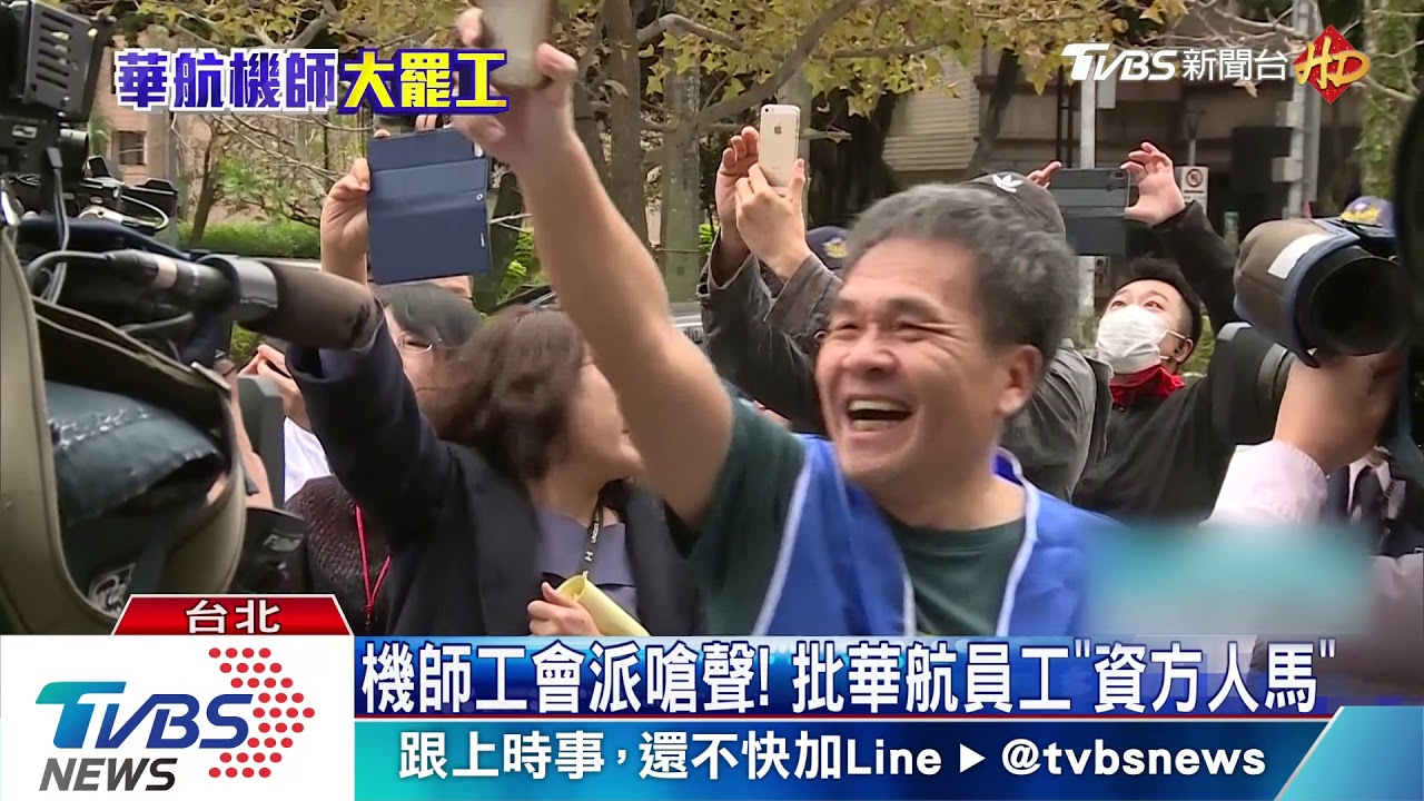 「空地」撕裂兩派? 華航員工抗議機師罷工