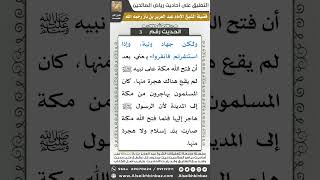 صورة الحديث (3) - رياض الصالحين - الشيخ عبد العزيز بن باز