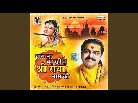 धारा तो बह रही है - भजन