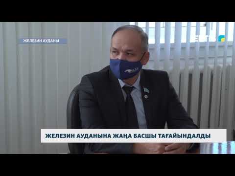 Железин ауданына жаңа басшы тағайындалды