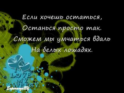 download lagu mp3 mp4 Diskoteka Avariya Esli Hochesh Ostat Sya Lyrics, download lagu Diskoteka Avariya Esli Hochesh Ostat Sya Lyrics gratis, unduh video klip Diskoteka Avariya Esli Hochesh Ostat Sya Lyrics