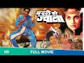 Badle Ki Jwala 1986 बदले की ज्वाला Full Hindi Movie Mahesh Anand Madhavi Sum