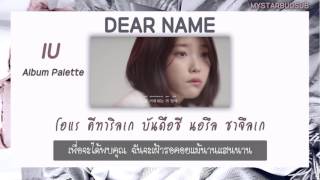 Download lagu [THAISUB] IU (아이유) - 이름에게 (Dear Name) mp3