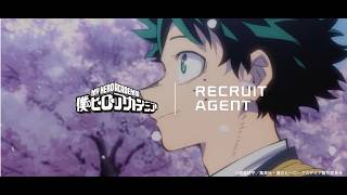 アニメ『僕のヒーローアカデミア』｜リクルートエージェント　コラボ限定webムービー「人は、人と、強くなる。」