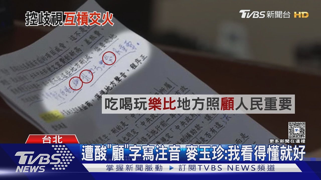 李正皓槓麥玉珍! 嗆中文程度不如國小二年級 她反擊:老娘原諒他