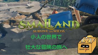 砂狐SAND FOX #1［Smalland: Survive the Wilds］