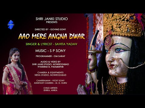 Aao Mere Angna Dwar - Savita Yadav
