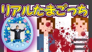 マリメ実況者がホラーゲーム!!リアルたまごっちで本物の人間を育成する「にんげんっち」が恐怖すぎた【peep実況】