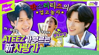 [影音] 1theK 孩童老師(ATEEZ篇) EP.1~EP.4 中字 