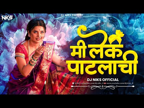 Mi Lek Patalachi | Mi Lek Patalachi Hay Mothya Gharanyachi | Baya Chalali Zhokat Dj Song | Dj Niks