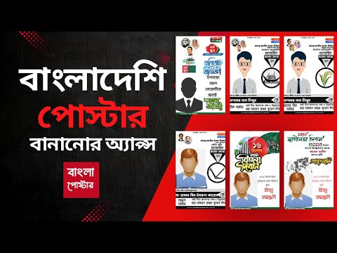 Bangla Poster